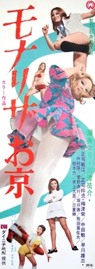 Mona Riza okyo - Japanese Movie Poster (xs thumbnail)