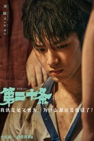 Di er shi tiao - Chinese Movie Poster (xs thumbnail)