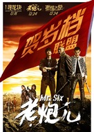 Lao pao er - Chinese Movie Poster (xs thumbnail)