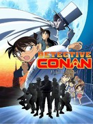 Meitantei Konan: Tenkuu no rosuto shippu - French DVD movie cover (xs thumbnail)