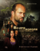 In the Name of the King - Russian Movie Poster (xs thumbnail)