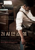 Reoshian soseol - South Korean Movie Poster (xs thumbnail)