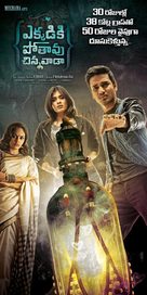 Ekkadiki Pothavu Chinnavada - Indian Movie Poster (xs thumbnail)