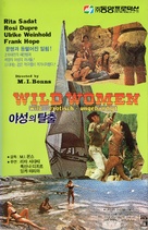 La isla de las v&iacute;rgenes ardientes - South Korean VHS movie cover (xs thumbnail)