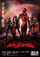 Kaizoku Sentai Ten G&ocirc;kaij&acirc; - Japanese Movie Poster (xs thumbnail)