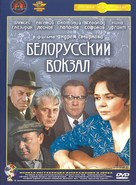 Belorusskiy vokzal - Russian DVD movie cover (xs thumbnail)