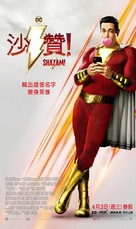 Shazam! - Taiwanese Movie Poster (xs thumbnail)
