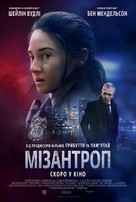 Misanthrope - Ukrainian Movie Poster (xs thumbnail)