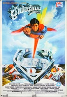 Superman - Thai Movie Poster (xs thumbnail)