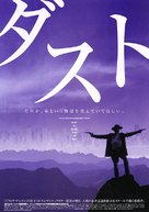 Dust - Japanese poster (xs thumbnail)