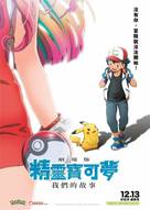 Gekijouban Poketto monsut&acirc;: Minna no Monogatari - Chinese Movie Poster (xs thumbnail)