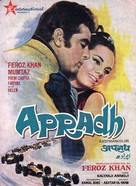 Apradh - Indian Movie Poster (xs thumbnail)