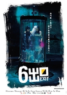 Liu hao chu kou - Taiwanese Movie Poster (xs thumbnail)