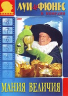 La folie des grandeurs - Russian DVD movie cover (xs thumbnail)