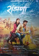 Raanjhanaa - Indian Movie Poster (xs thumbnail)