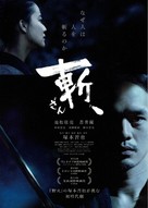 Zan - Japanese Movie Poster (xs thumbnail)