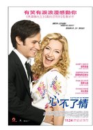 A Little Bit of Heaven - Hong Kong Movie Poster (xs thumbnail)