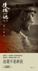 Soul on a String - Chinese Movie Poster (xs thumbnail)