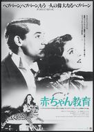 Bringing Up Baby - Japanese Theatrical movie poster (xs thumbnail)