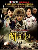 &quot;Chuang Guandong&quot; - Chinese Movie Poster (xs thumbnail)