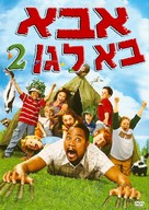 Daddy Day Camp - Israeli Movie Cover (xs thumbnail)