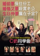 Bad Moms - Hong Kong Movie Poster (xs thumbnail)