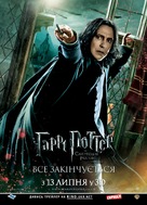 Harry Potter and the Deathly Hallows - Part 2 - Ukrainian Movie Poster (xs thumbnail)