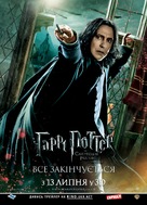 Harry Potter and the Deathly Hallows: Part II - Ukrainian Movie Poster (xs thumbnail)