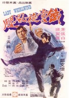 Tie zhang xuan feng tui - Chinese Movie Poster (xs thumbnail)