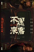 Bu su lai ke - Chinese Movie Poster (xs thumbnail)