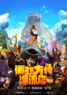 Ooops! Noah is gone... - Chinese Movie Poster (xs thumbnail)