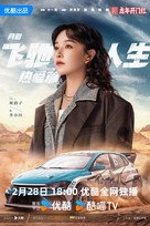 &quot;Fei chi ren sheng&quot; - Chinese Movie Poster (xs thumbnail)