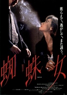Romeo Is Bleeding - Japanese Movie Poster (xs thumbnail)