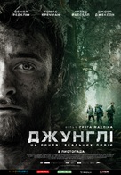 Jungle - Ukrainian Movie Poster (xs thumbnail)