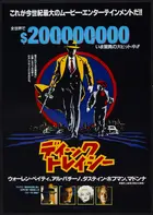 Dick Tracy Poster