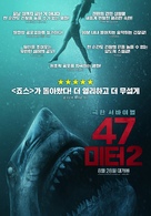 47 Meters Down: Uncaged - South Korean Movie Poster (xs thumbnail)