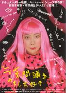 Near equal Yayoi Kusama - Japanese Movie Poster (xs thumbnail)