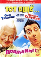 Tot yeshchyo Karloson! - Russian DVD movie cover (xs thumbnail)