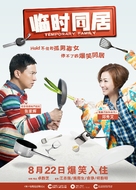 Temporary Family - Chinese Movie Poster (xs thumbnail)