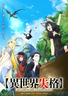 &quot;Isekai Shikkaku&quot; - Japanese Movie Poster (xs thumbnail)