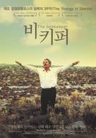 Melissokomos, O - South Korean Movie Poster (xs thumbnail)