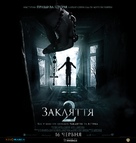The Conjuring 2 - Ukrainian Movie Poster (xs thumbnail)