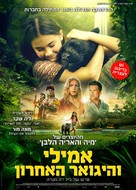 Le dernier jaguar - Israeli Movie Poster (xs thumbnail)