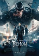 Venom - Ukrainian Movie Poster (xs thumbnail)