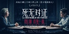 Il testimone invisibile - Chinese Movie Poster (xs thumbnail)