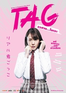Riaru onigokko - Thai Movie Poster (xs thumbnail)