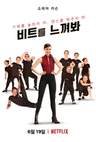 Feel the Beat - South Korean Movie Poster (xs thumbnail)