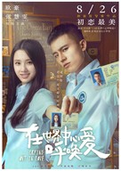 Zai shi jie zhong xin hu huan ai - Chinese Movie Poster (xs thumbnail)