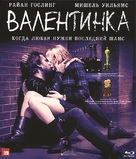 Blue Valentine - Russian Blu-Ray movie cover (xs thumbnail)