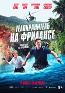 Freelance - Russian Movie Poster (xs thumbnail)